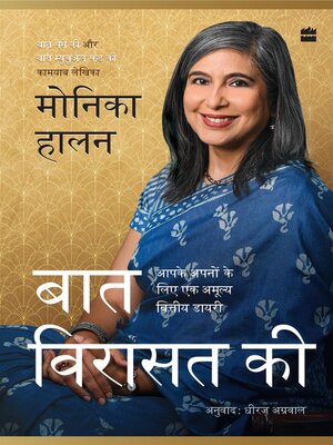 cover image of Baat Virasat Ki